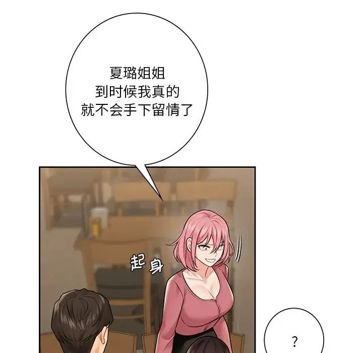 不当朋友当恋人 - 第30話 - page 43