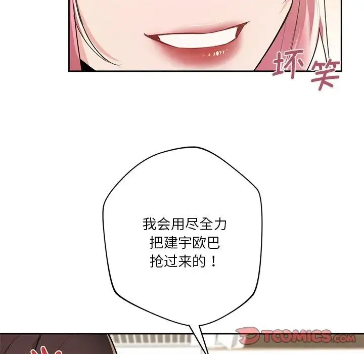不当朋友当恋人 - 第30話 - page 45