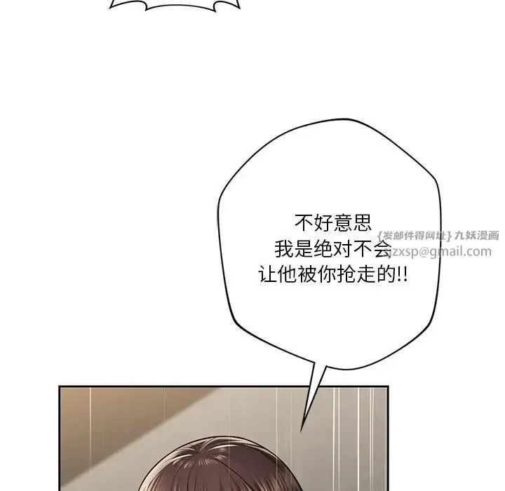 不当朋友当恋人 - 第30話 - page 47