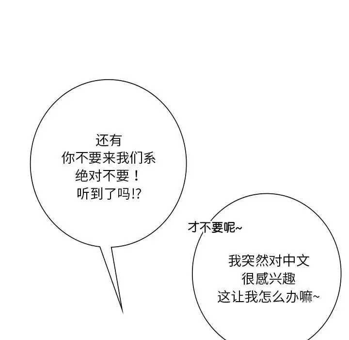 不当朋友当恋人 - 第30話 - page 49