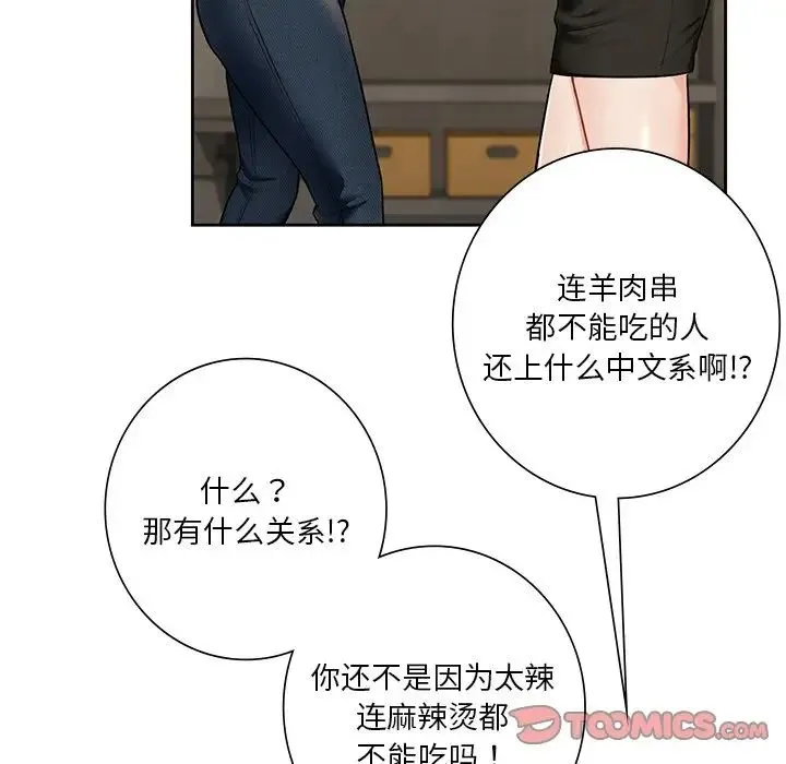 不当朋友当恋人 - 第30話 - page 51