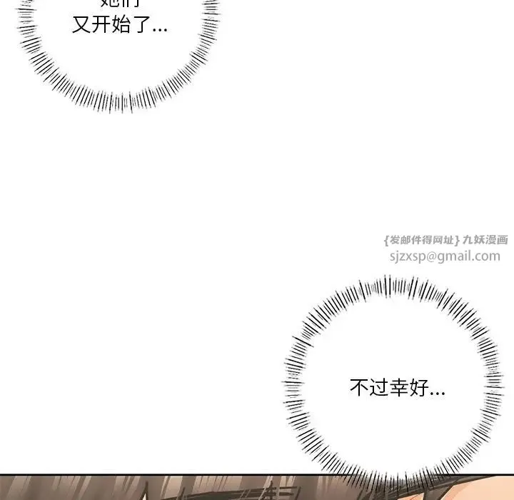 不当朋友当恋人 - 第30話 - page 55