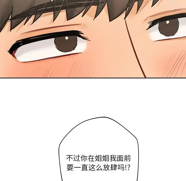 不当朋友当恋人 - 第30話 - page 56
