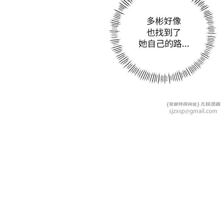 不当朋友当恋人 - 第30話 - page 58