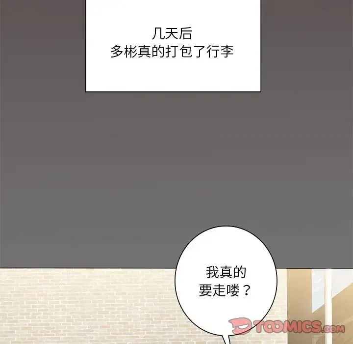 不当朋友当恋人 - 第30話 - page 60