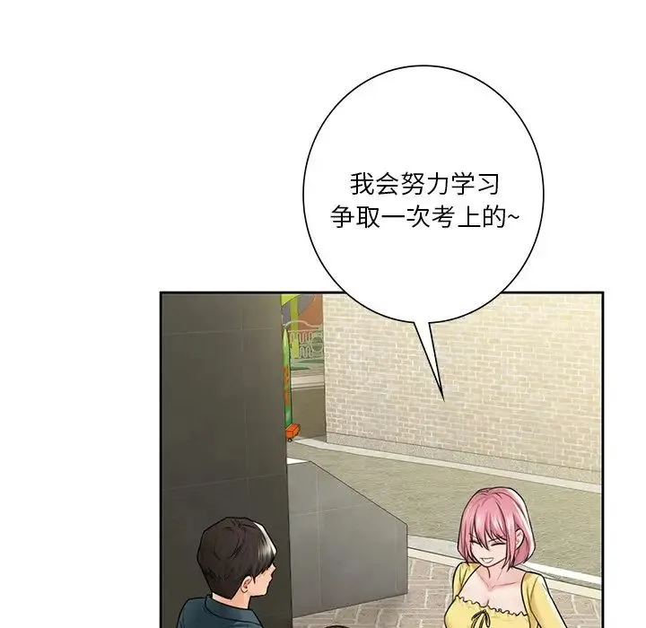 不当朋友当恋人 - 第30話 - page 62