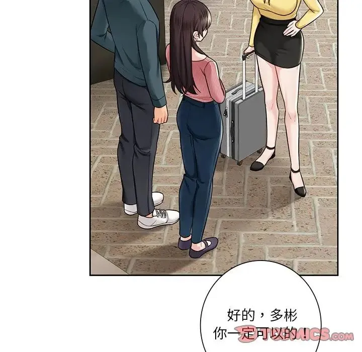 不当朋友当恋人 - 第30話 - page 63