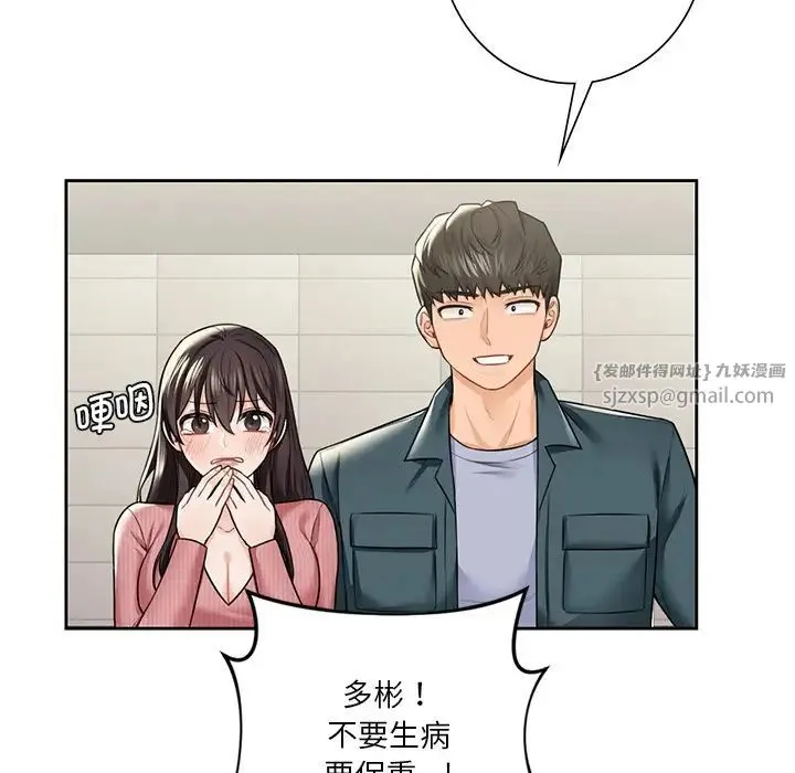 不当朋友当恋人 - 第30話 - page 64