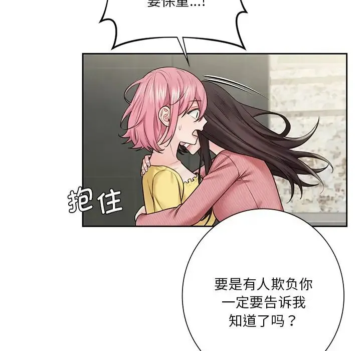 不当朋友当恋人 - 第30話 - page 65