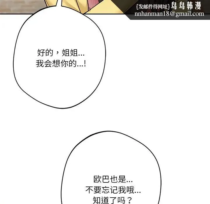 不当朋友当恋人 - 第30話 - page 67