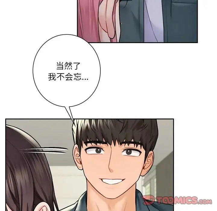 不当朋友当恋人 - 第30話 - page 69