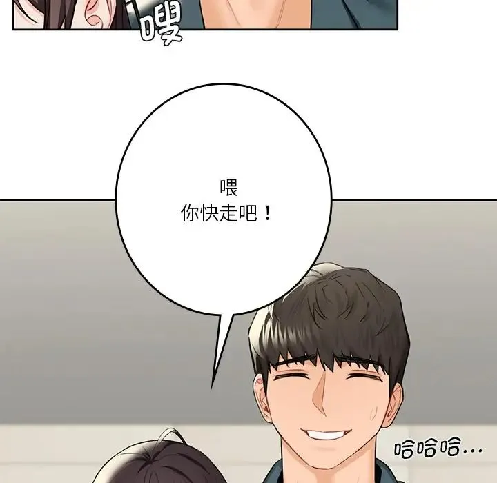不当朋友当恋人 - 第30話 - page 70