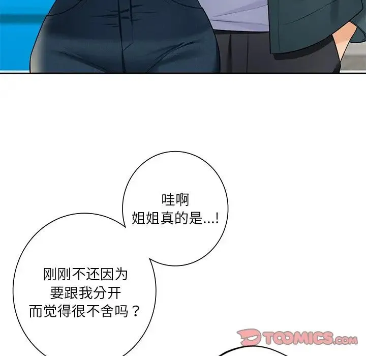 不当朋友当恋人 - 第30話 - page 72