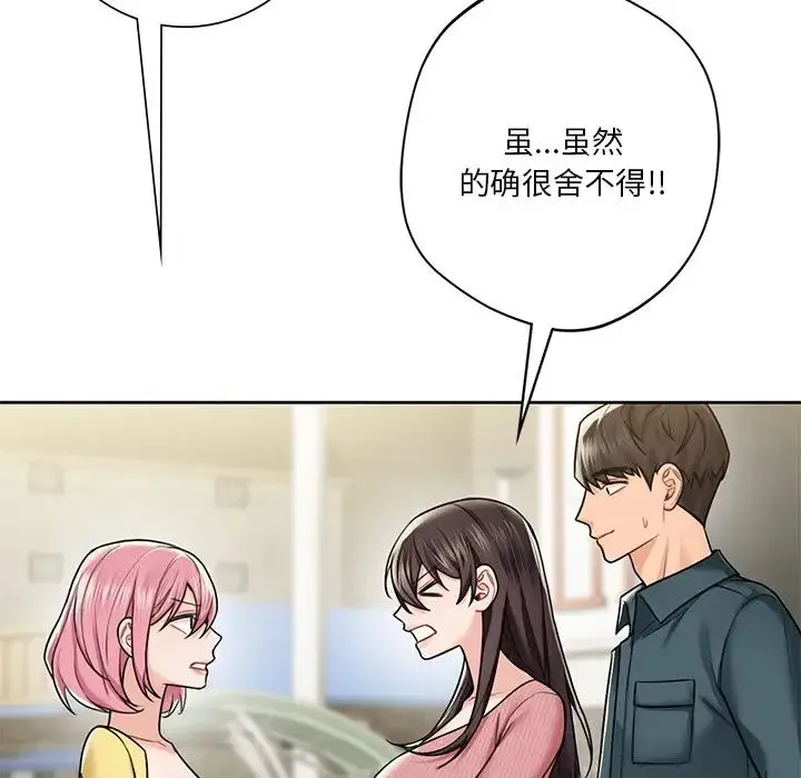不当朋友当恋人 - 第30話 - page 73