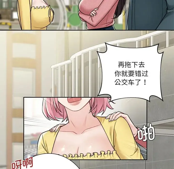 不当朋友当恋人 - 第30話 - page 74