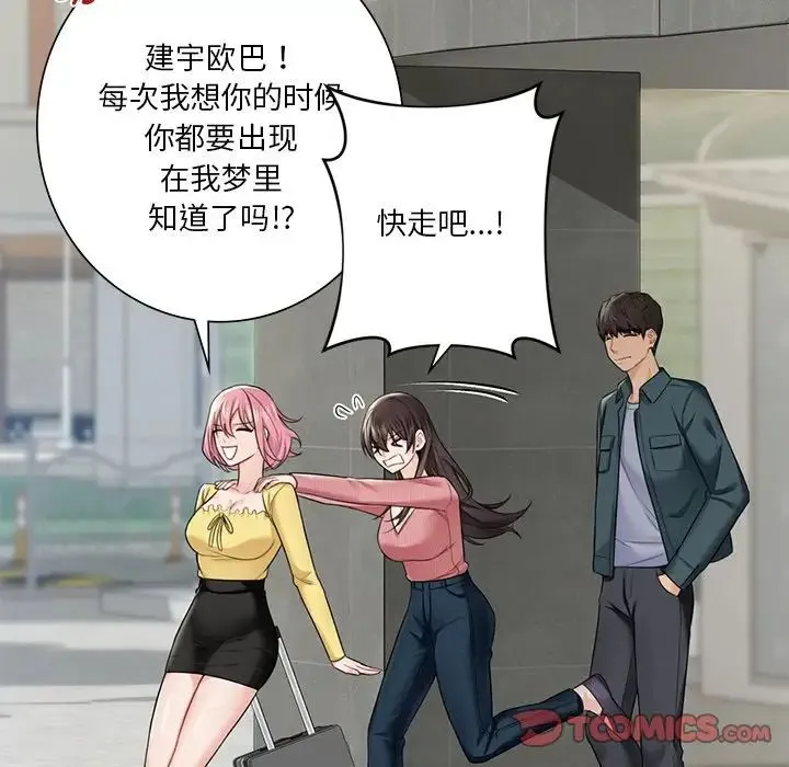 不当朋友当恋人 - 第30話 - page 75