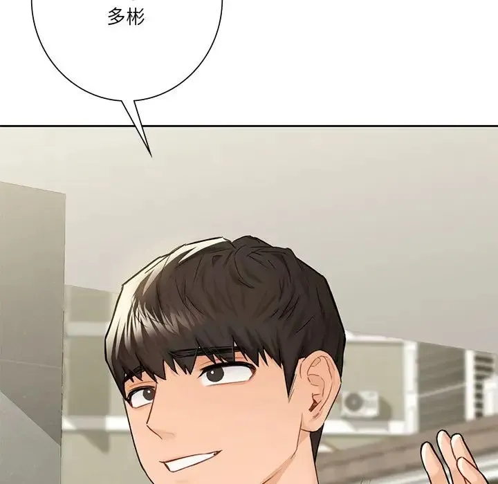 不当朋友当恋人 - 第30話 - page 77