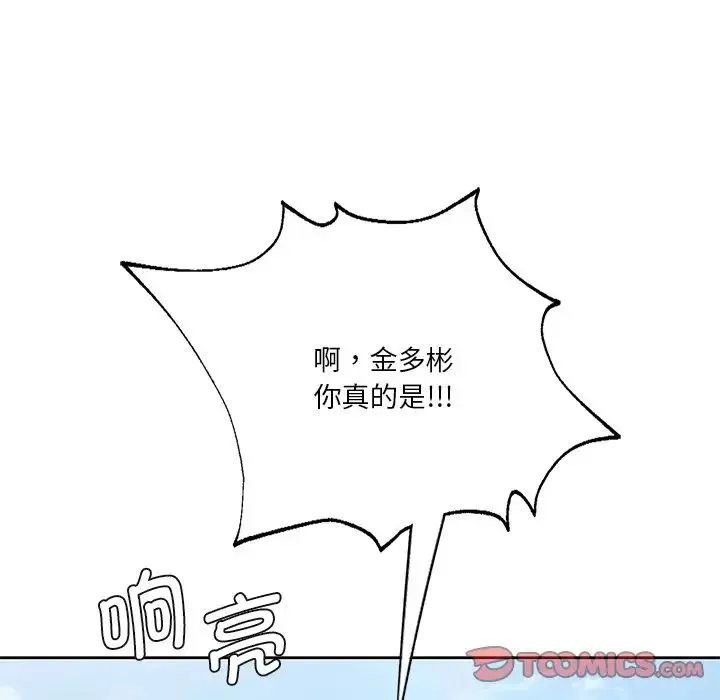 不当朋友当恋人 - 第30話 - page 81