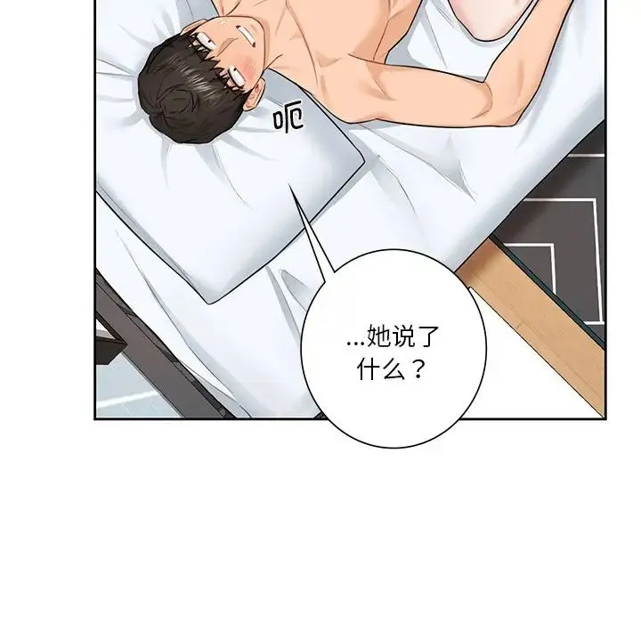 不当朋友当恋人 - 第30話 - page 85