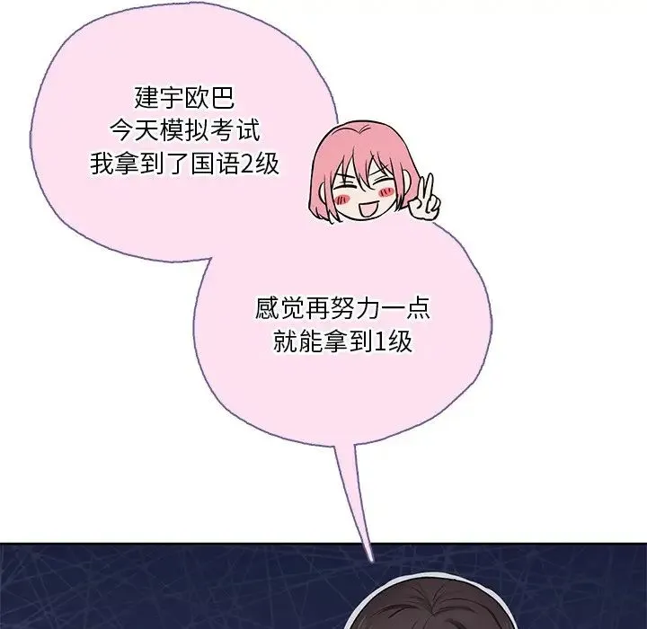 不当朋友当恋人 - 第30話 - page 86