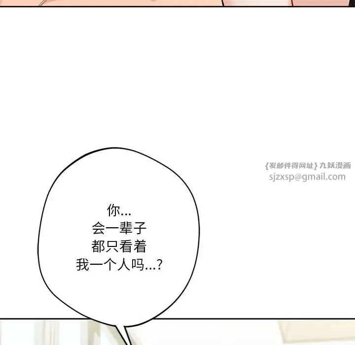 不当朋友当恋人 - 第30話 - page 92