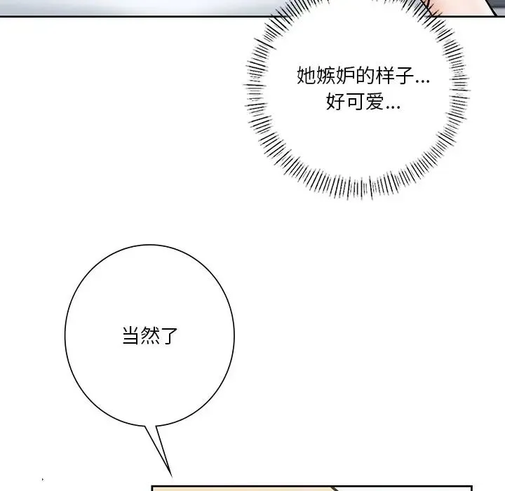 不当朋友当恋人 - 第30話 - page 94