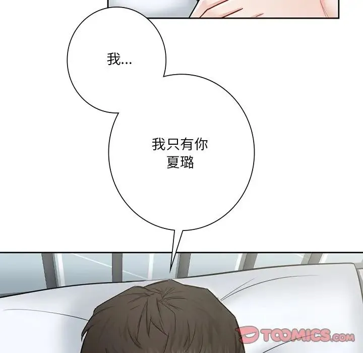 不当朋友当恋人 - 第30話 - page 102