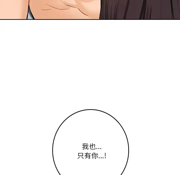 不当朋友当恋人 - 第30話 - page 104