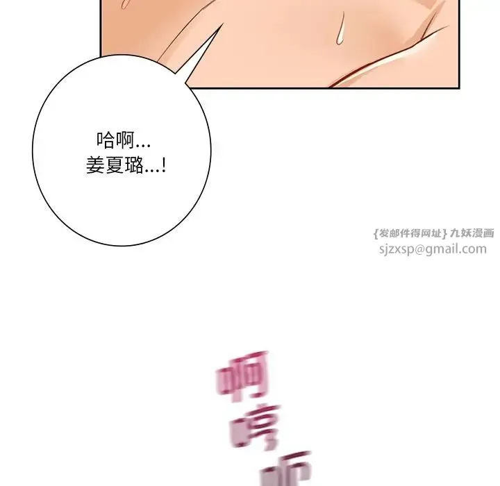 不当朋友当恋人 - 第30話 - page 115