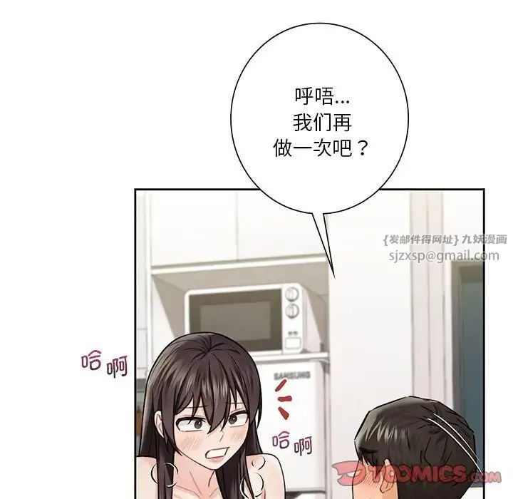 不当朋友当恋人 - 第30話 - page 120