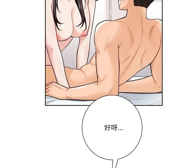不当朋友当恋人 - 第30話 - page 121