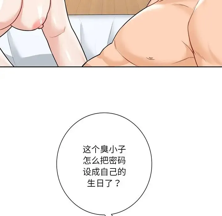 不当朋友当恋人 - 第30話 - page 125