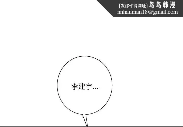 不当朋友当恋人 - 第27話 - page 1
