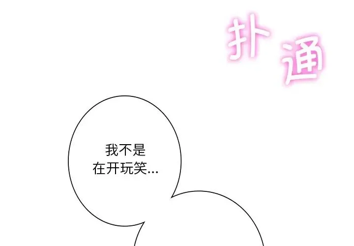 不当朋友当恋人 - 第27話 - page 4