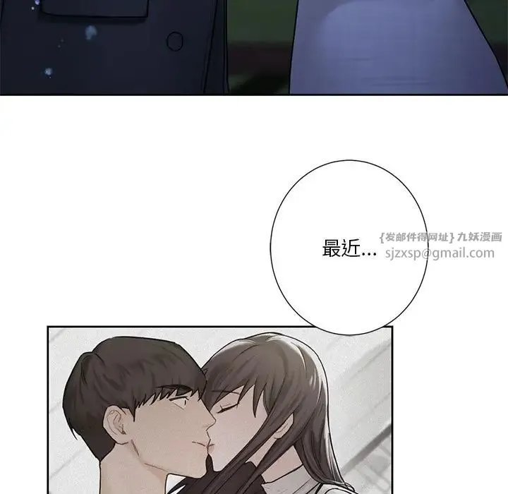 不当朋友当恋人 - 第27話 - page 7