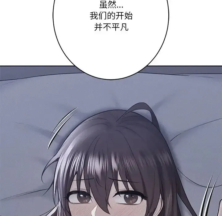 不当朋友当恋人 - 第27話 - page 13