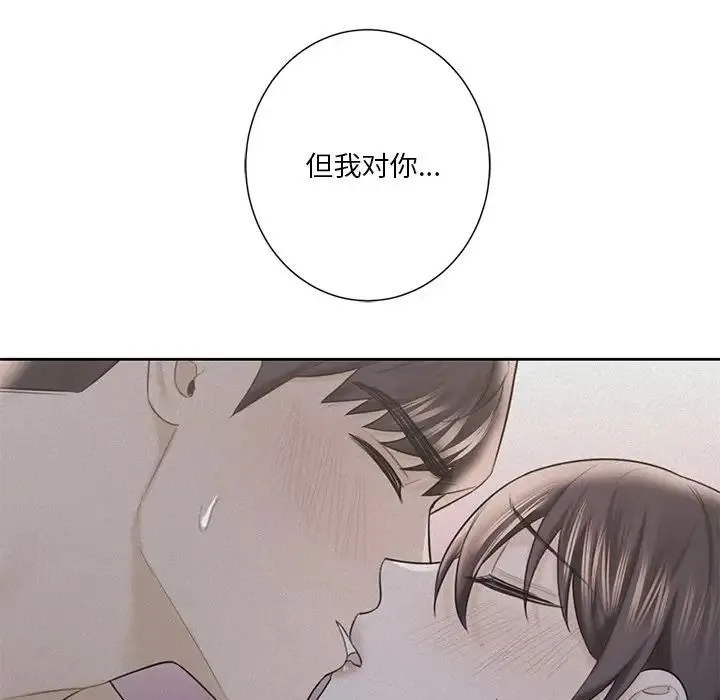 不当朋友当恋人 - 第27話 - page 16