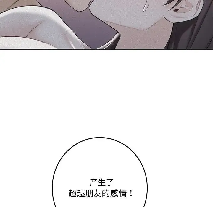 不当朋友当恋人 - 第27話 - page 17