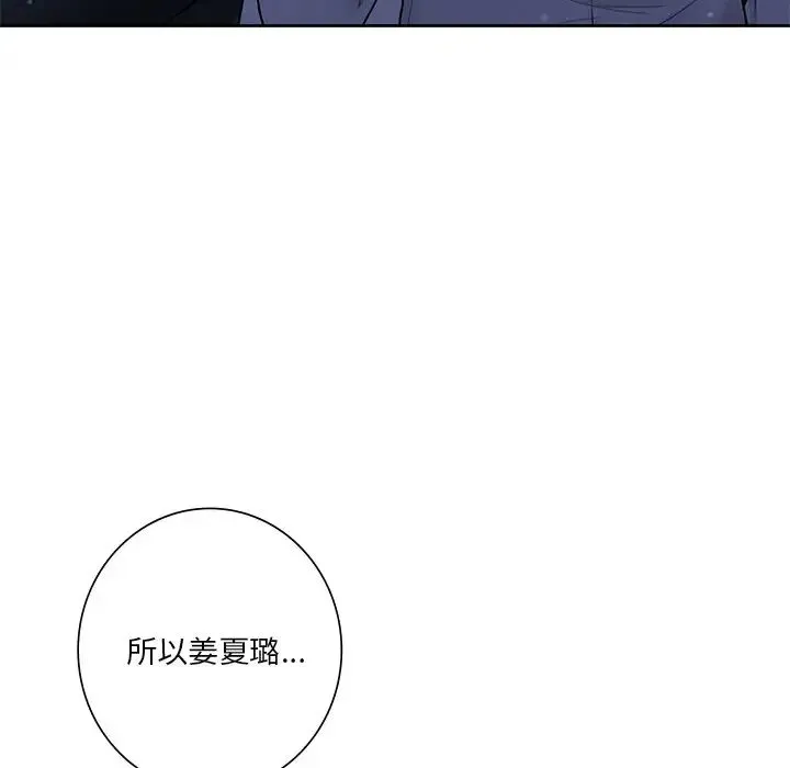 不当朋友当恋人 - 第27話 - page 20