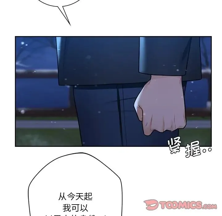 不当朋友当恋人 - 第27話 - page 21