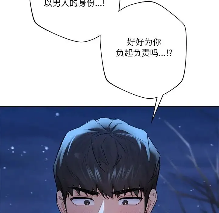 不当朋友当恋人 - 第27話 - page 22