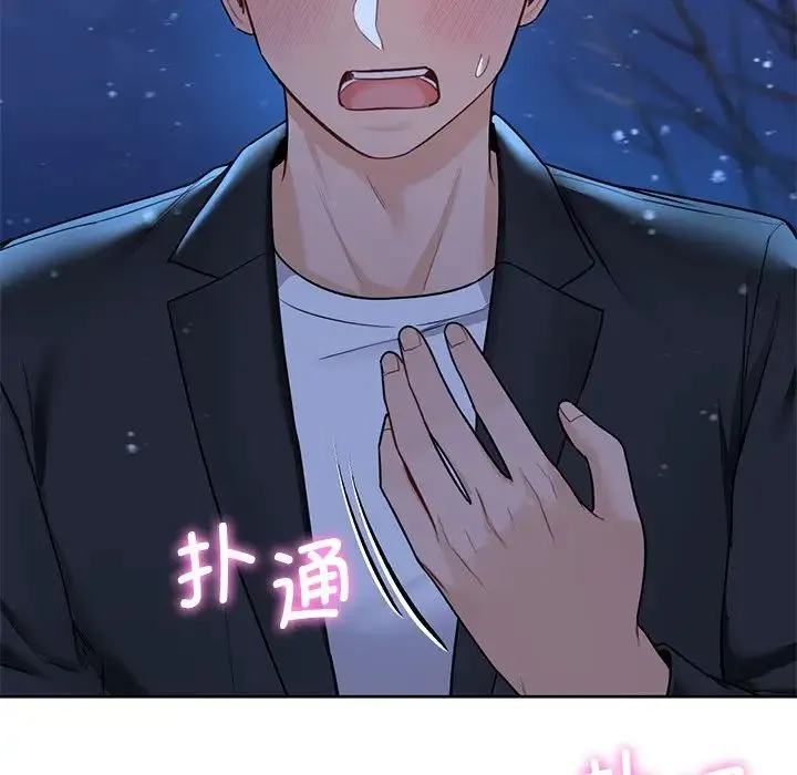 不当朋友当恋人 - 第27話 - page 23