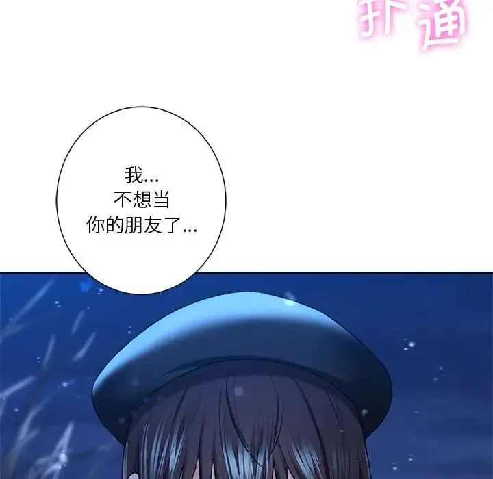 不当朋友当恋人 - 第27話 - page 24