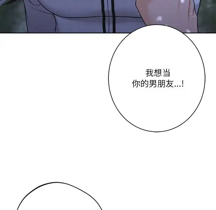 不当朋友当恋人 - 第27話 - page 26