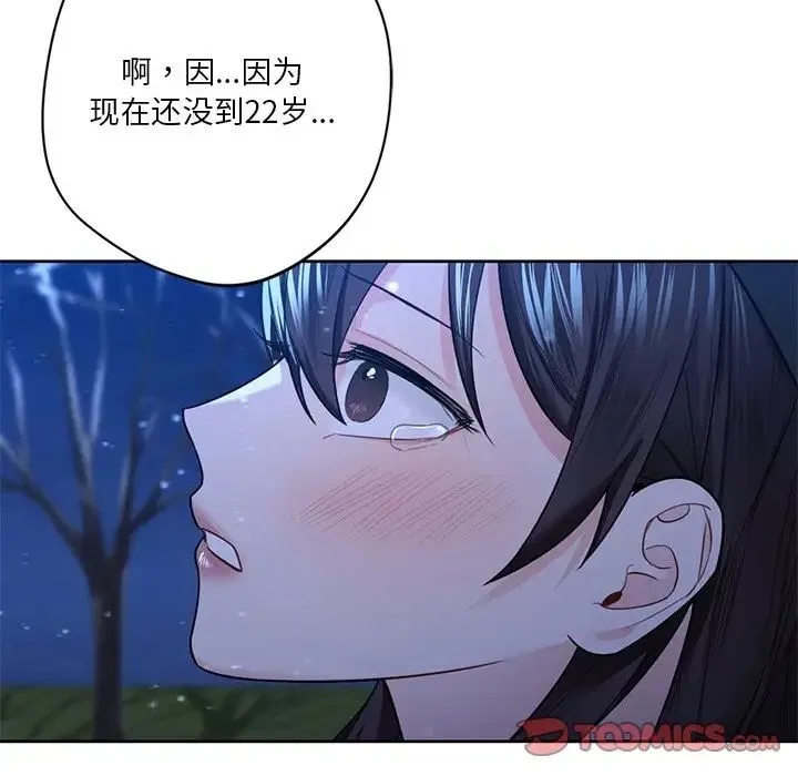 不当朋友当恋人 - 第27話 - page 27