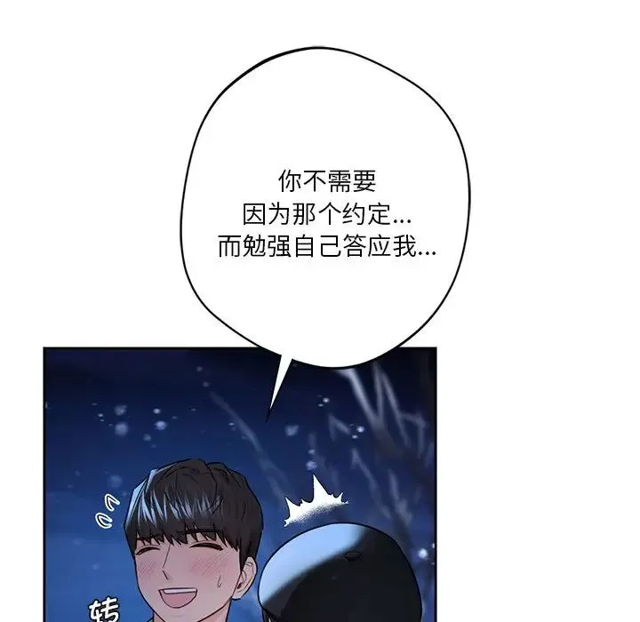 不当朋友当恋人 - 第27話 - page 28