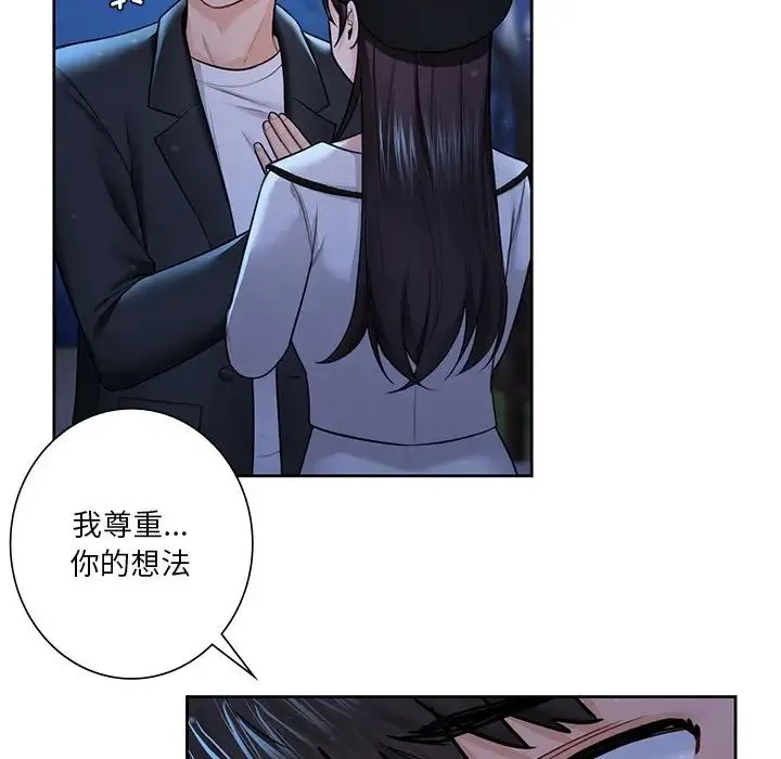 不当朋友当恋人 - 第27話 - page 29