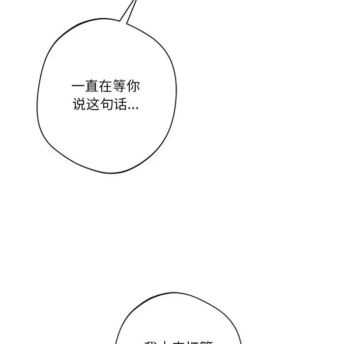 不当朋友当恋人 - 第27話 - page 37