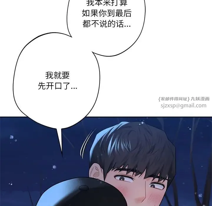 不当朋友当恋人 - 第27話 - page 38