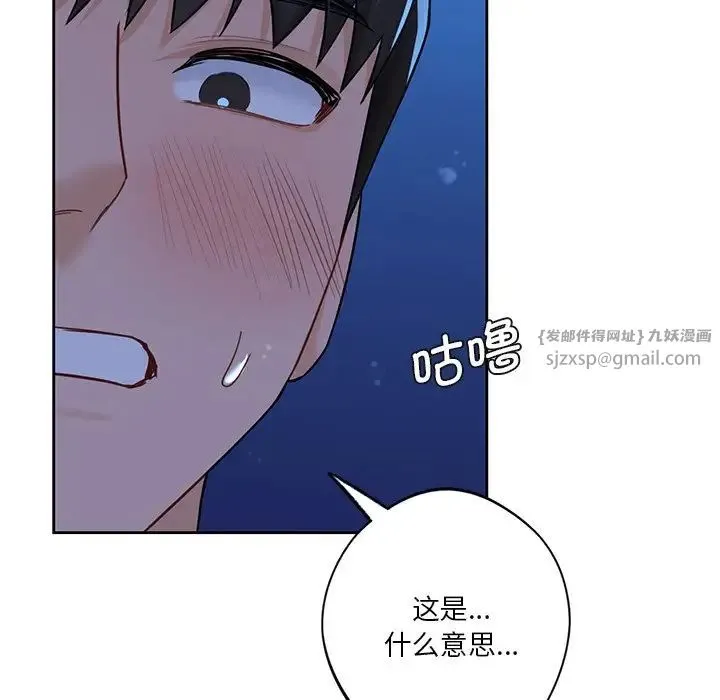 不当朋友当恋人 - 第27話 - page 42